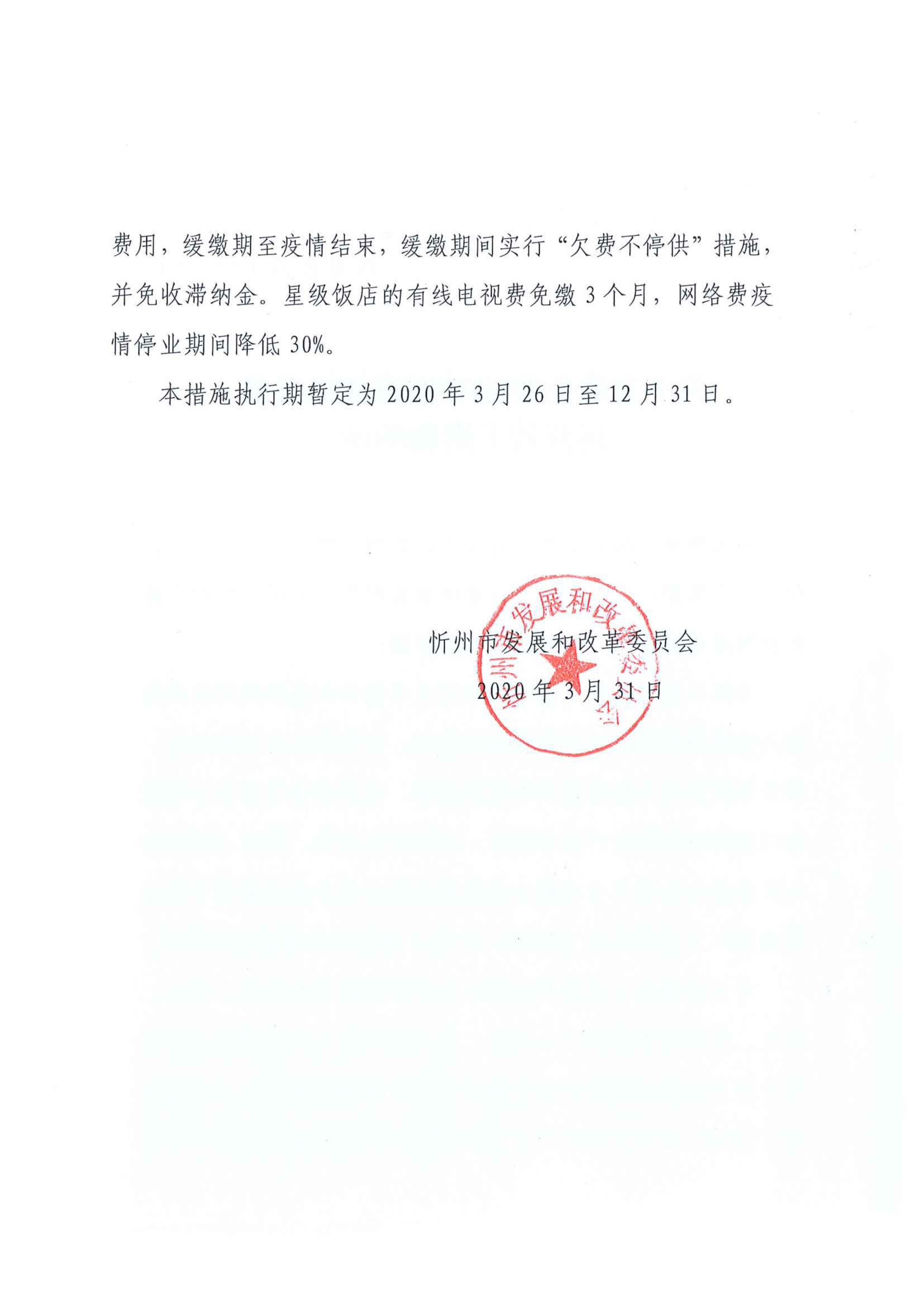 忻州-獲得用水用氣-疫情支持文旅企業(yè)措施02.jpg 忻州-獲得用水用氣-疫情支持文旅企業(yè)措施02.jpg