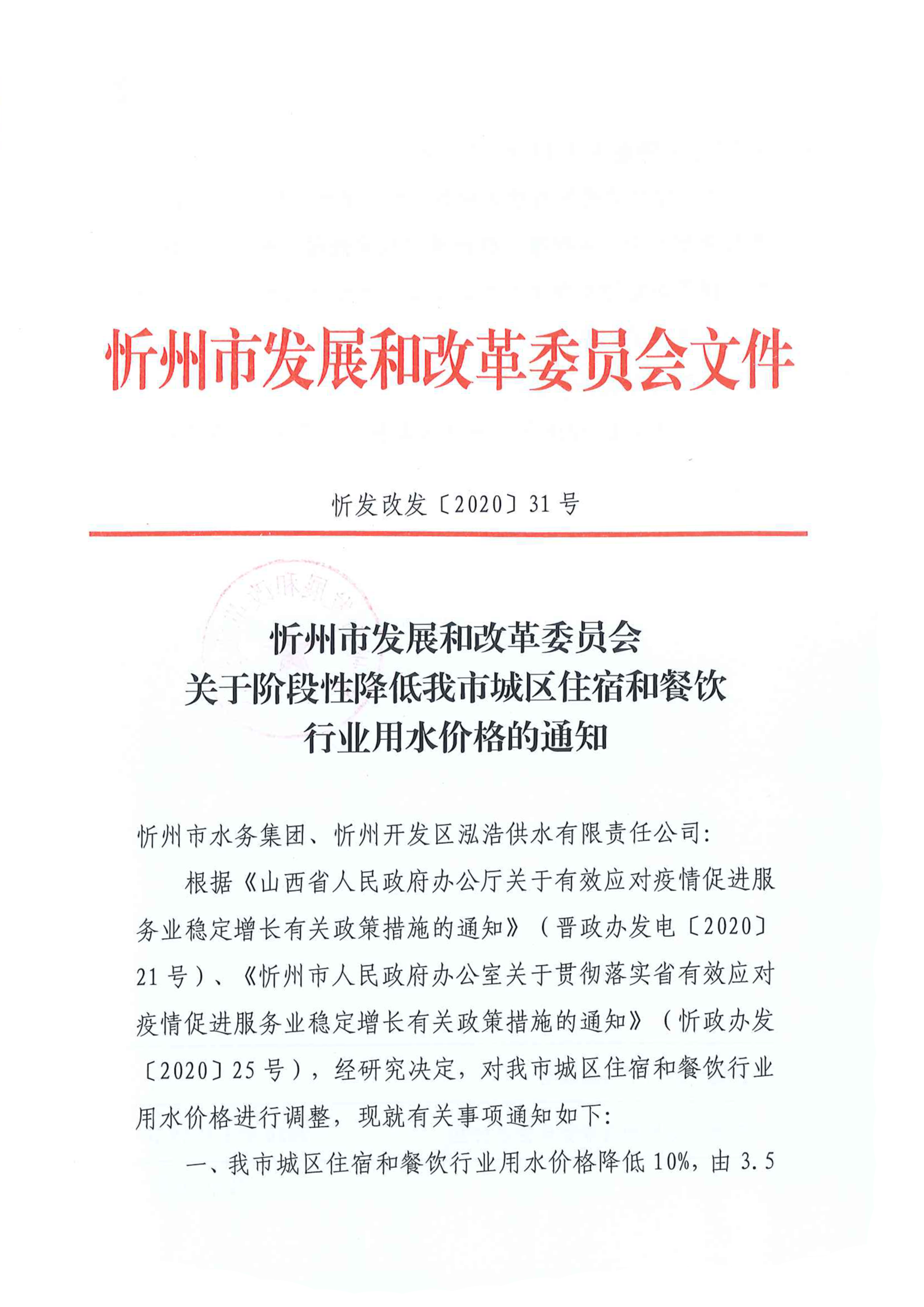 忻州-獲得用水用氣-疫情降低用水價格01.png 忻州-獲得用水用氣-疫情降低用水價格01.png