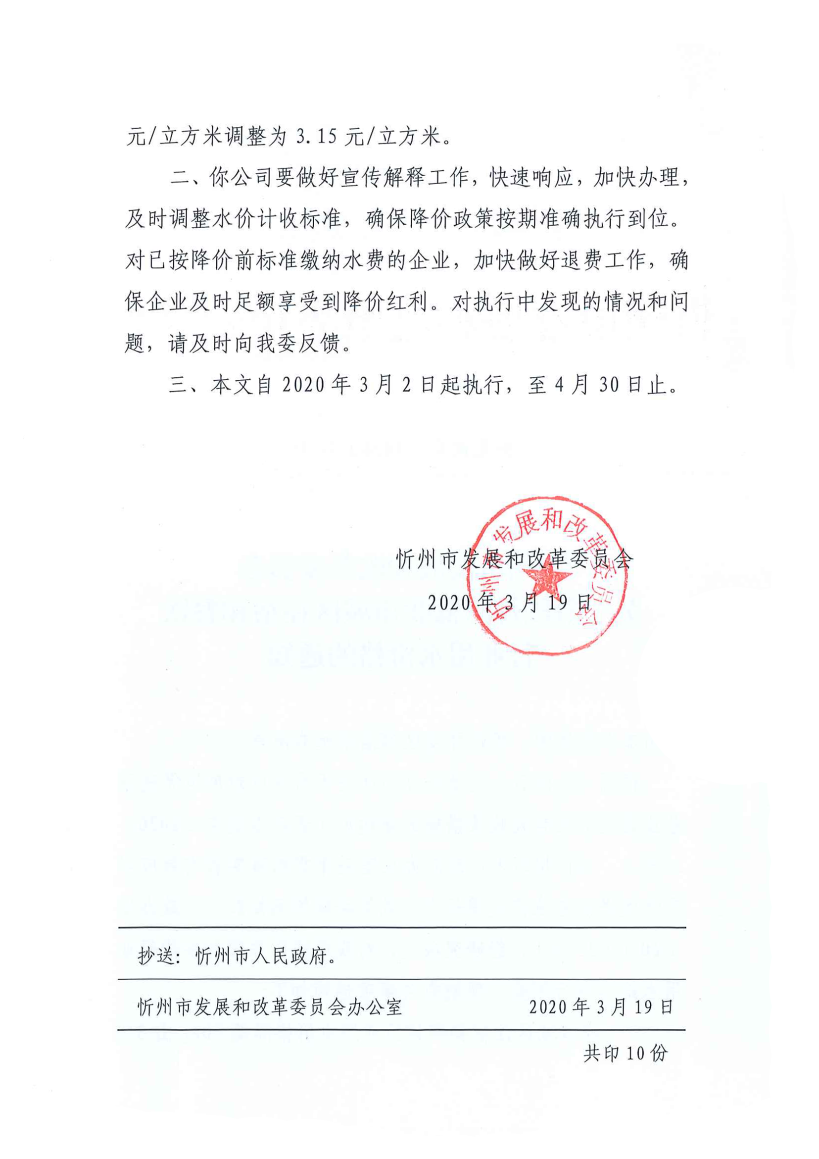 忻州-獲得用水用氣-疫情降低用水價格02.png 忻州-獲得用水用氣-疫情降低用水價格02.png