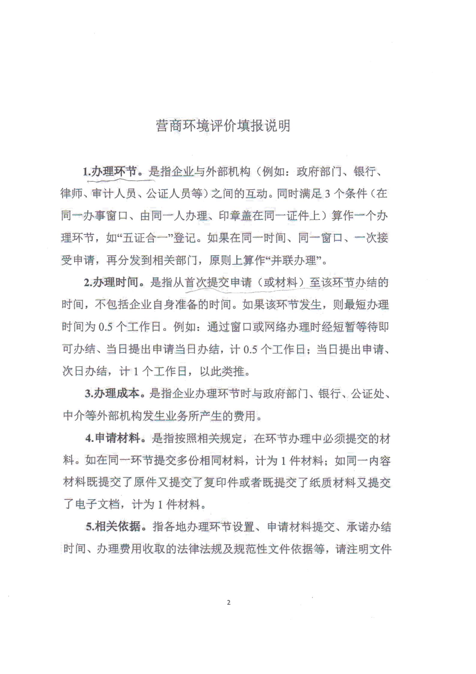 關(guān)于對全市營商環(huán)境7項(xiàng)重要指標(biāo)調(diào)查情況的通報(bào)_19.jpg 關(guān)于對全市營商環(huán)境7項(xiàng)重要指標(biāo)調(diào)查情況的通報(bào)_19.jpg