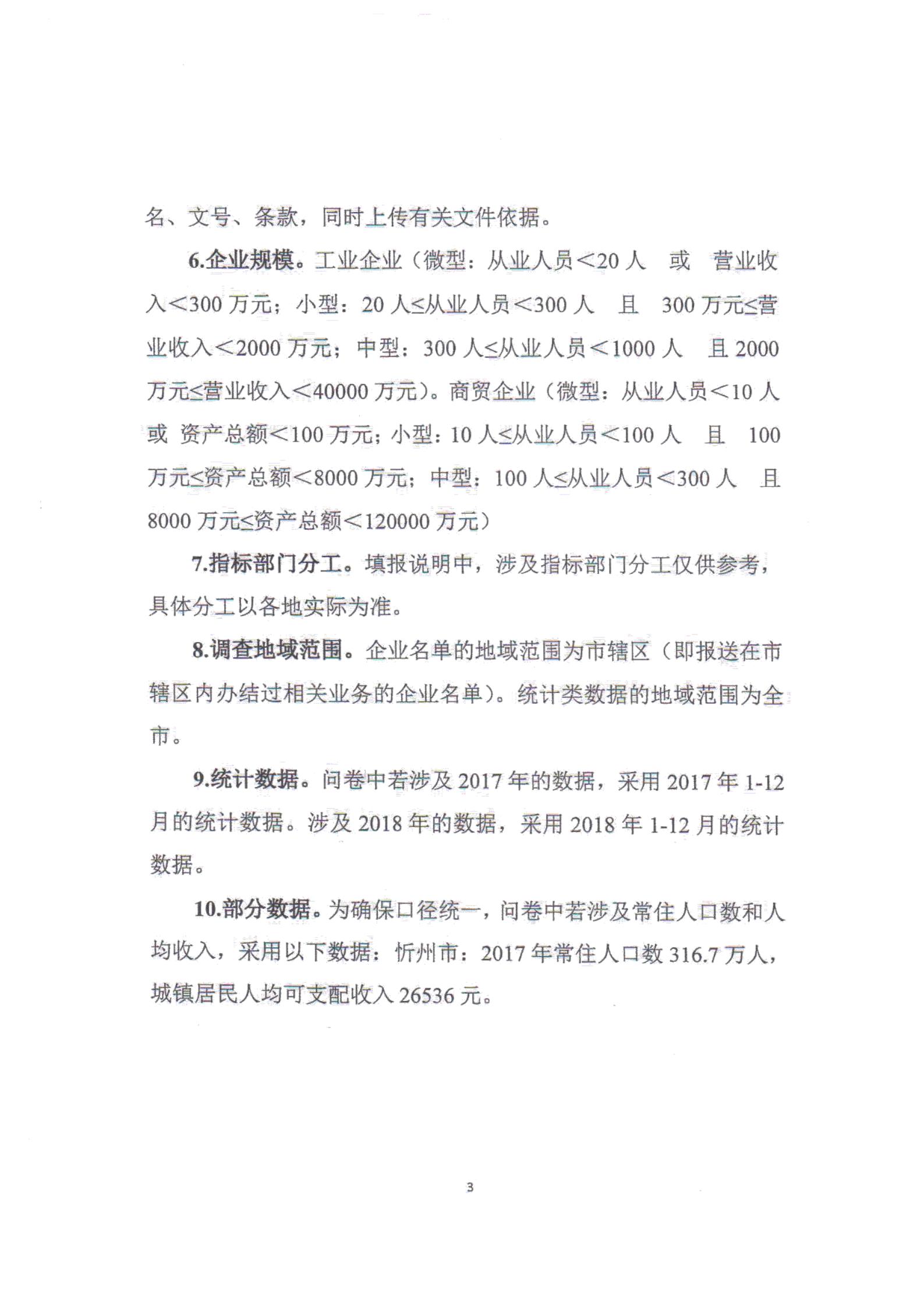 關(guān)于對全市營商環(huán)境7項(xiàng)重要指標(biāo)調(diào)查情況的通報(bào)_20.jpg 關(guān)于對全市營商環(huán)境7項(xiàng)重要指標(biāo)調(diào)查情況的通報(bào)_20.jpg