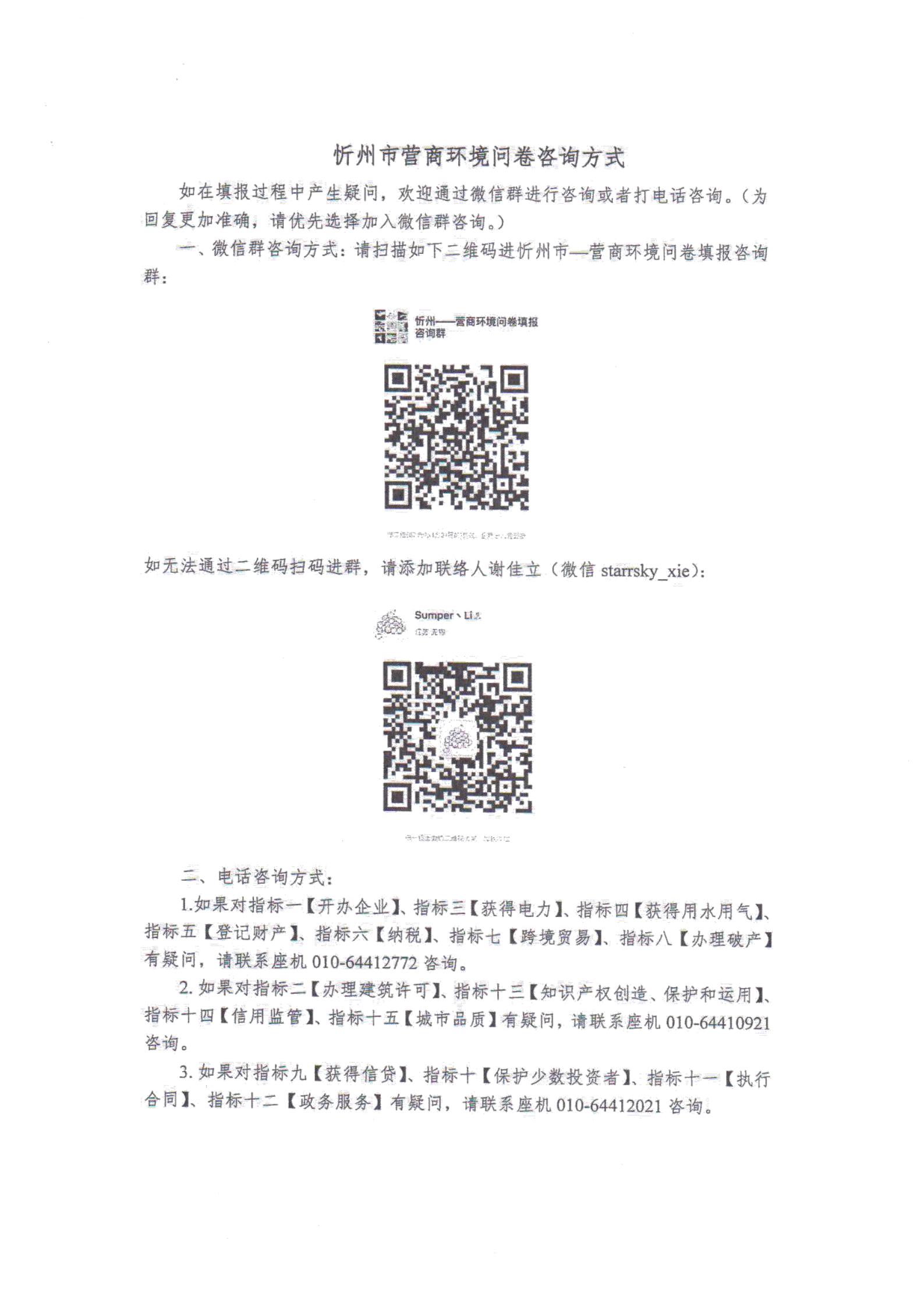 關(guān)于對全市營商環(huán)境7項(xiàng)重要指標(biāo)調(diào)查情況的通報(bào)_23.jpg 關(guān)于對全市營商環(huán)境7項(xiàng)重要指標(biāo)調(diào)查情況的通報(bào)_23.jpg