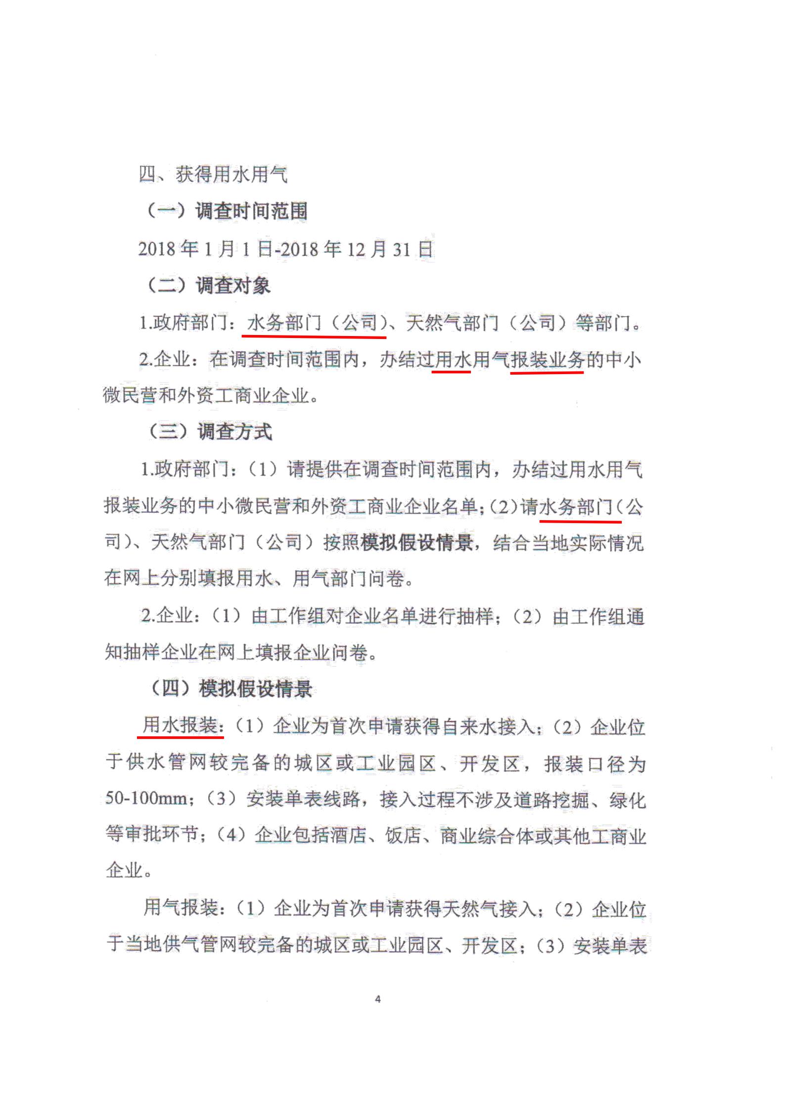 關(guān)于對全市營商環(huán)境7項(xiàng)重要指標(biāo)調(diào)查情況的通報(bào)_21.jpg 關(guān)于對全市營商環(huán)境7項(xiàng)重要指標(biāo)調(diào)查情況的通報(bào)_21.jpg