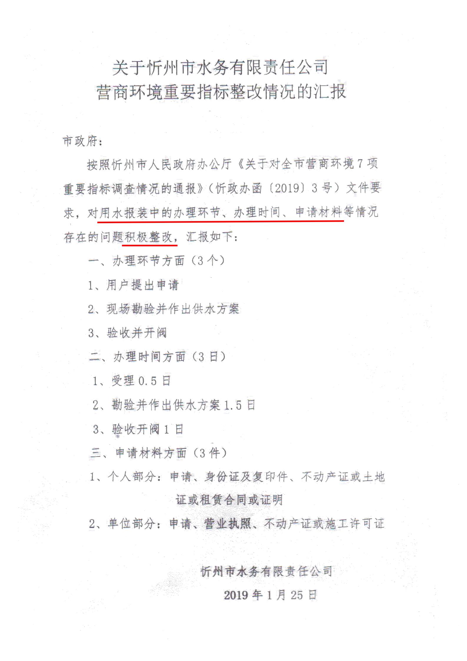 關(guān)于對全市營商環(huán)境7項(xiàng)重要指標(biāo)調(diào)查情況的通報(bào)_24.jpg 關(guān)于對全市營商環(huán)境7項(xiàng)重要指標(biāo)調(diào)查情況的通報(bào)_24.jpg