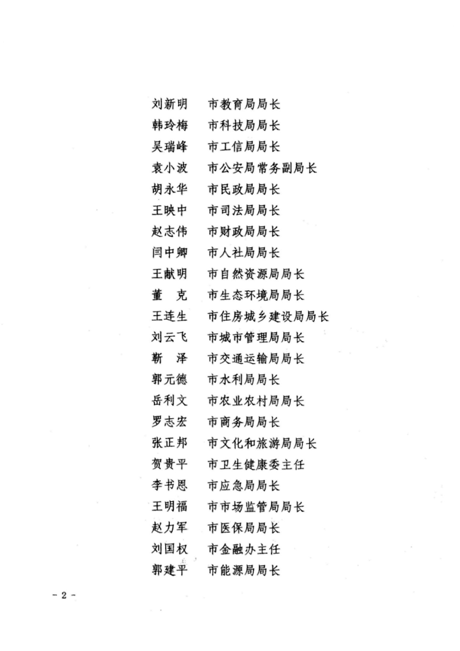關(guān)于成立忻州市營(yíng)商環(huán)境迎評(píng)促改工作領(lǐng)導(dǎo)組的通知02.jpg 關(guān)于成立忻州市營(yíng)商環(huán)境迎評(píng)促改工作領(lǐng)導(dǎo)組的通知02.jpg