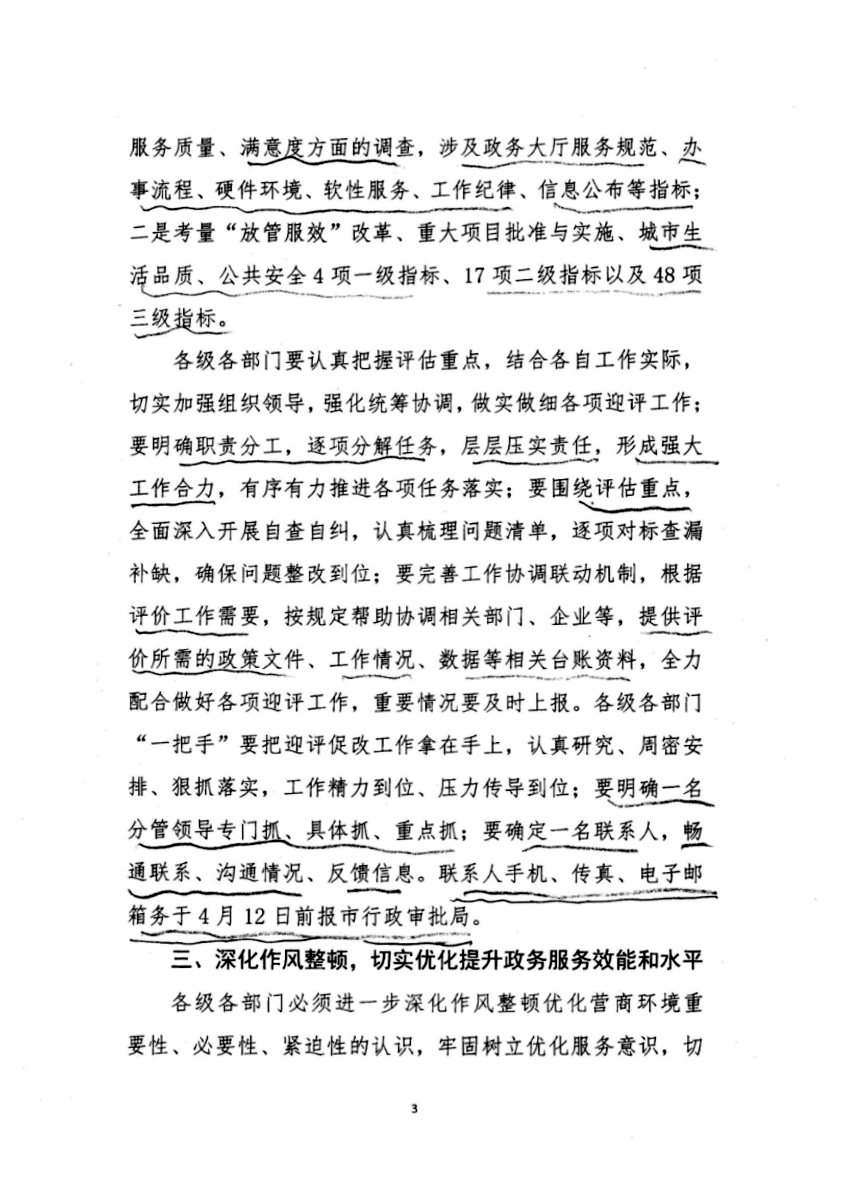 關(guān)于認(rèn)真做好全市營(yíng)商環(huán)境迎評(píng)促改工作的通知03.jpg 關(guān)于認(rèn)真做好全市營(yíng)商環(huán)境迎評(píng)促改工作的通知03.jpg