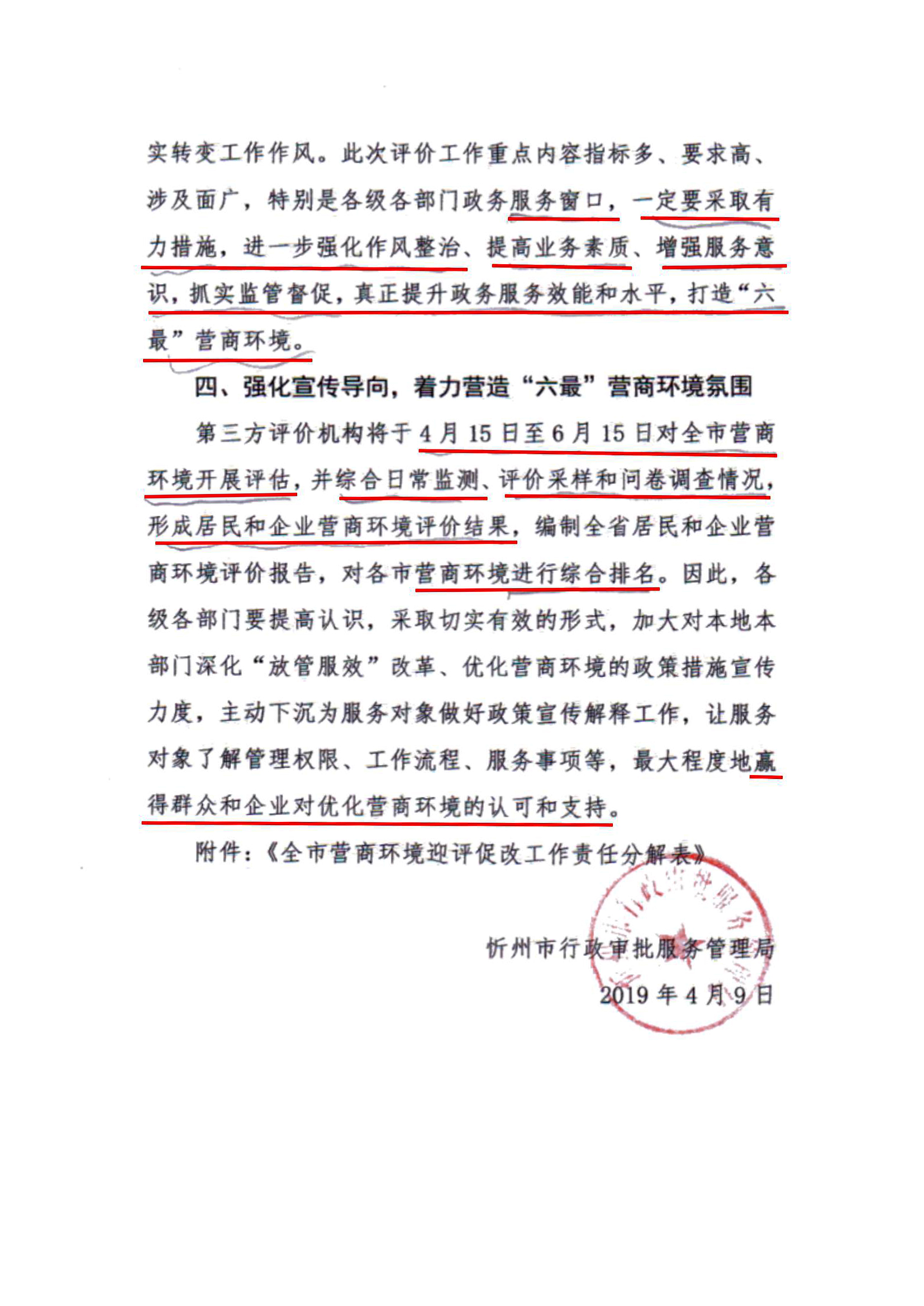 關(guān)于認(rèn)真做好全市營(yíng)商環(huán)境迎評(píng)促改工作的通知04.jpg 關(guān)于認(rèn)真做好全市營(yíng)商環(huán)境迎評(píng)促改工作的通知04.jpg