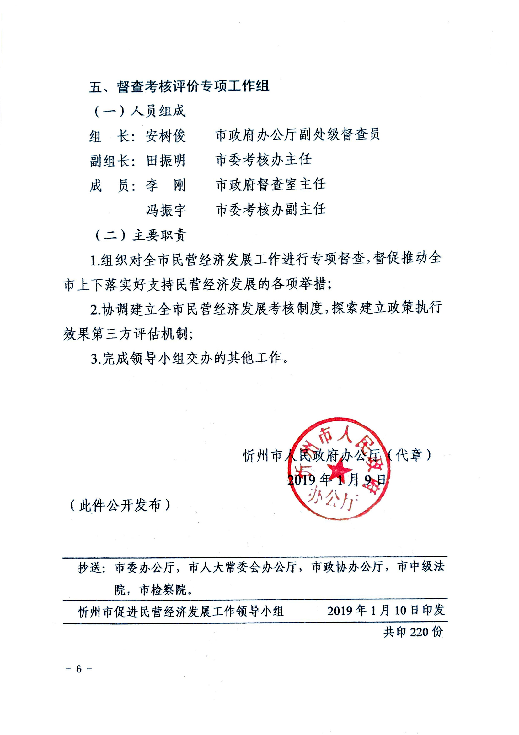 關(guān)于成立忻州市促進(jìn)民營(yíng)經(jīng)濟(jì)發(fā)展工作領(lǐng)導(dǎo)小組辦公室及專項(xiàng)工作組的通知06.jpg 關(guān)于成立忻州市促進(jìn)民營(yíng)經(jīng)濟(jì)發(fā)展工作領(lǐng)導(dǎo)小組辦公室及專項(xiàng)工作組的通知06.jpg