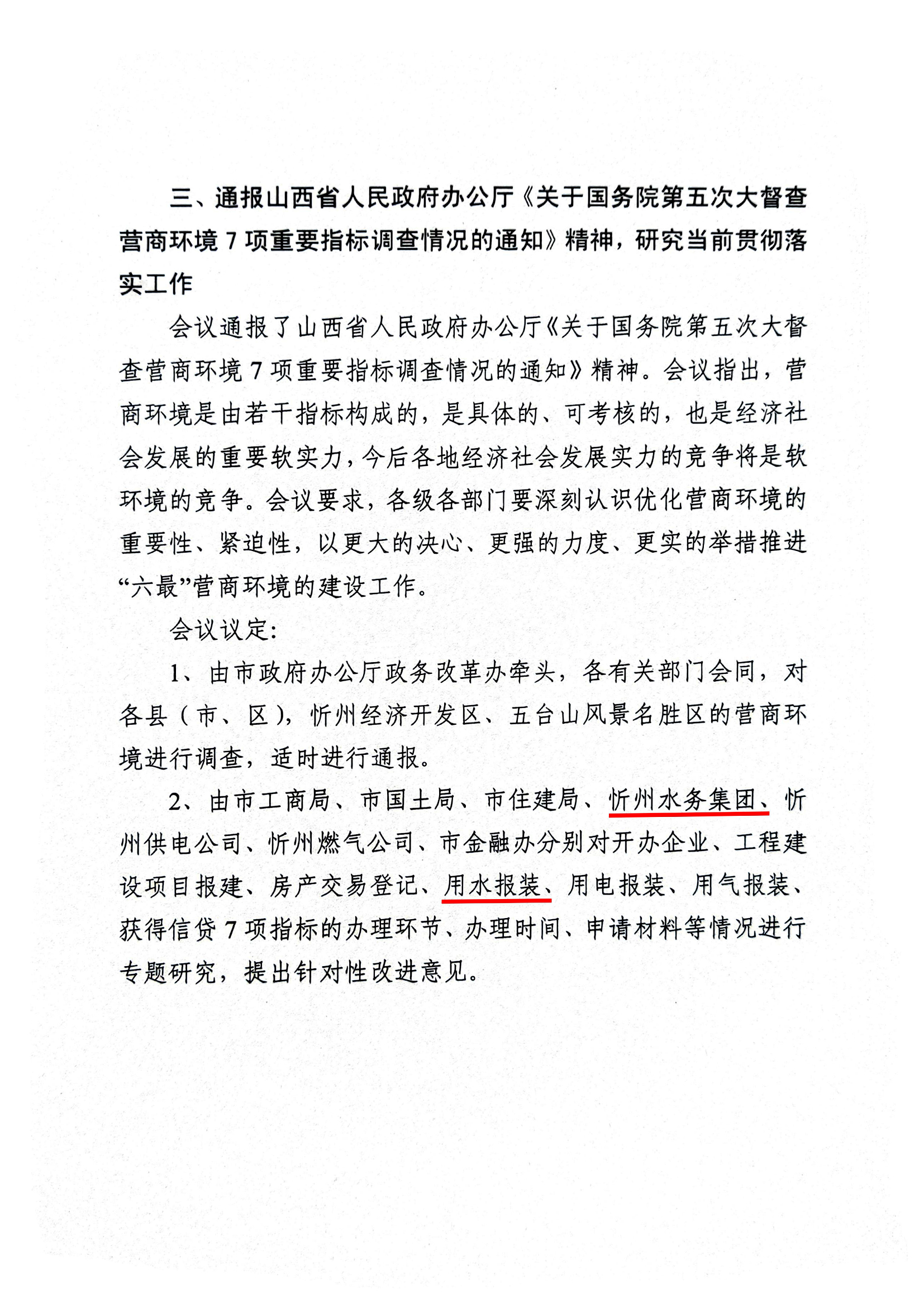 市政府第四十一次常務(wù)會(huì)議紀(jì)要 02.jpg 市政府第四十一次常務(wù)會(huì)議紀(jì)要 02.jpg