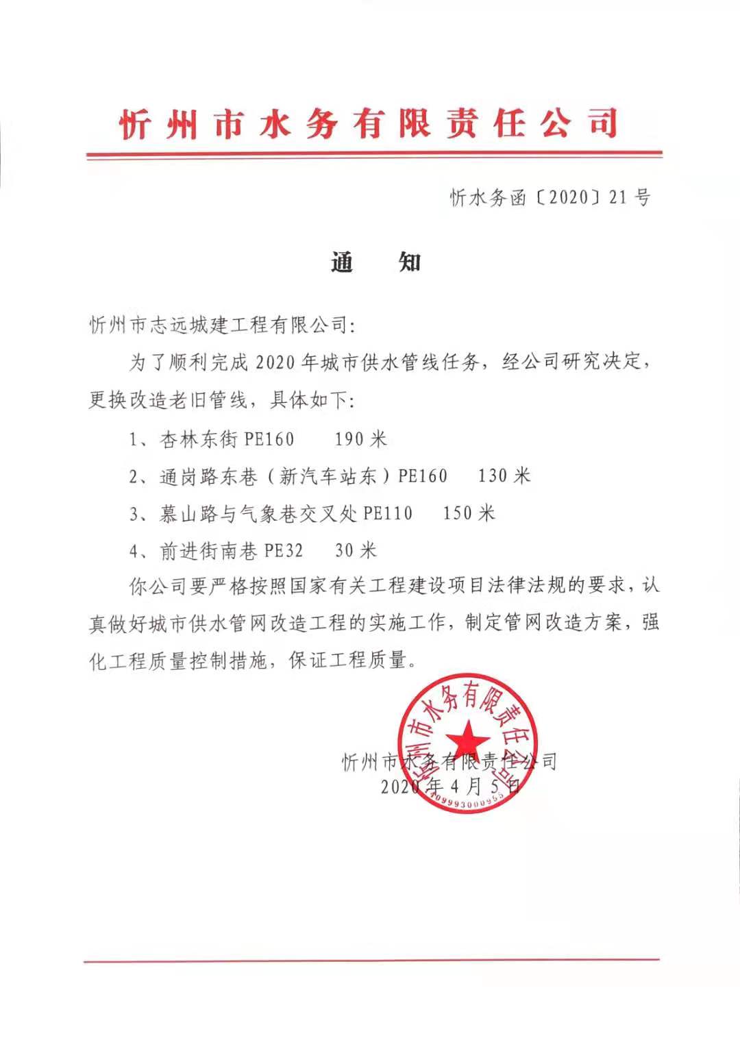 通知2020年21號(hào)函供水管線.jpg 通知2020年21號(hào)函供水管線.jpg
