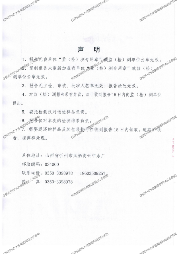 忻州水務(wù)無水印10月_02.png