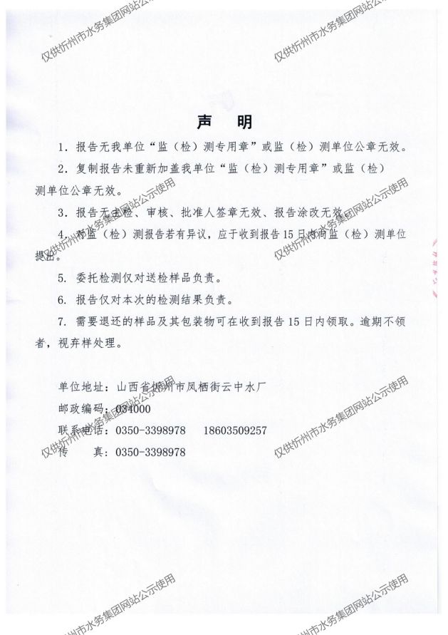 忻州水務(wù)月檢_02.jpg