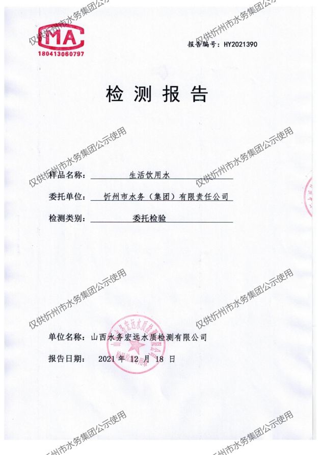 忻州水務(wù)2021年年檢 無水印_01.jpg