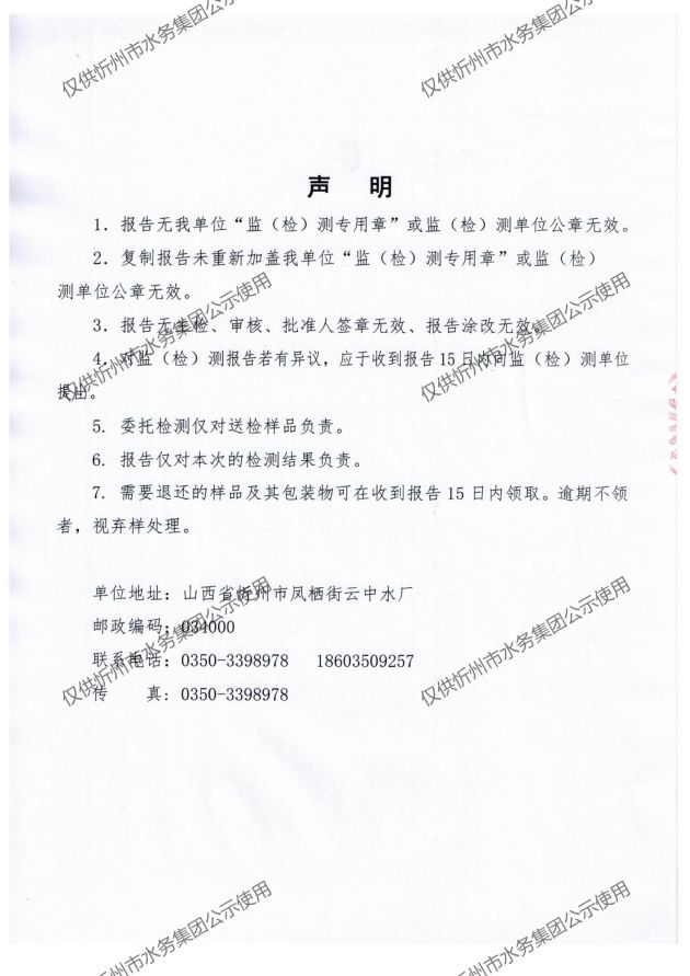 忻州水務(wù)2021年年檢 無水印_02.jpg