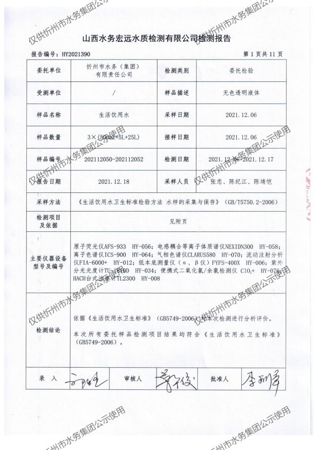 忻州水務(wù)2021年年檢 無水印_03.jpg