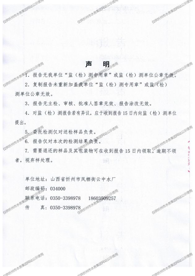忻州水務(wù)公示2月_02.jpg